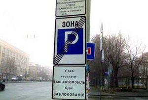 Цены на парковку в Одессе могут увеличиться в 5 раз - одесситы против. Фото с сайта: podrobnosti.ua