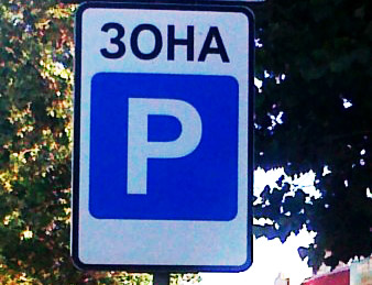 Одесские парковки совершенно не обустроены.
Фото - allnews.od.ua.