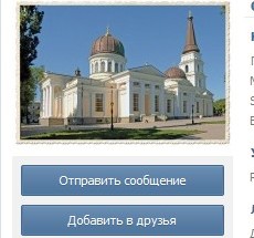 В сети можно подружиться с церковью. Скрин с сайта: vkontakte.ru