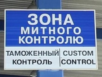 Одесские таможенники попались на взятке. Фото - censor.net.ua