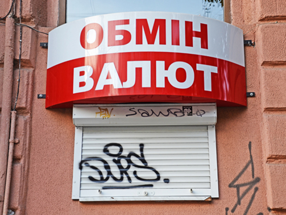 Частные обменники не работают. Фото - timer.od.ua