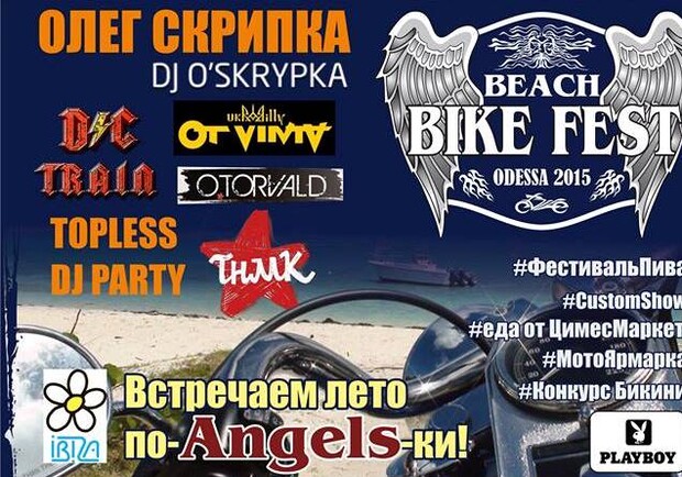 Новость - События - Олег Скрипка, ТНМК и O.Torvald отыграют на всеукраинском пляжном мото-фестивале