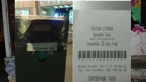 Новые цены на парковку в Аркадии. 
фото: http://img.odessa1.com