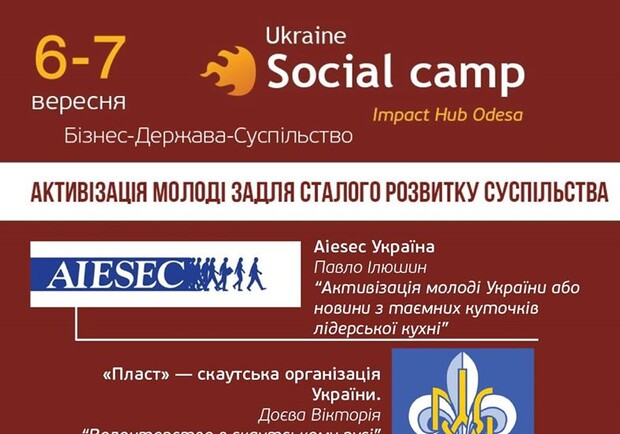 Афиша - Бизнес - Social Camp Ukraine