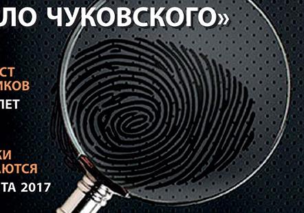 Афиша - Детям - Детский литературный квест «Отважные детективы: дело Чуковского»