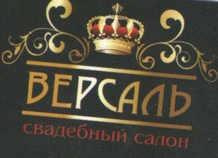 Справочник - 1 - Версаль