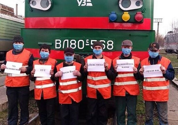 Оставайтесь дома: одесские железнодорожники присоединились к флешмобу  фото