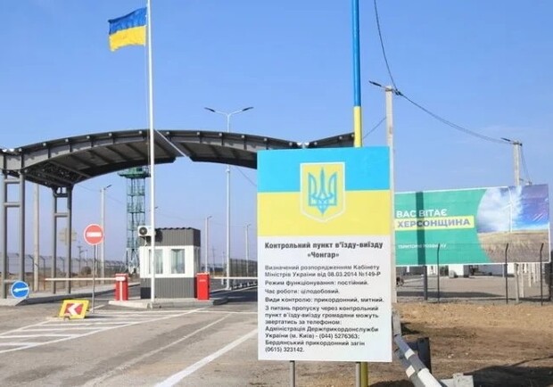Украина откроет пункты пропуска с оккупированным Крымом. Фото: mtot.gov.ua