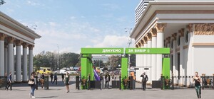 Помоги развитию: на ВДНГ заработает благотворительный платный вход