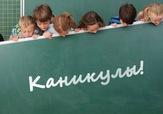 Каникулы в одесских школах. Фото: ovosti-n.org