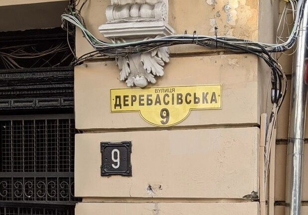 Почти Дерибасовская: в Одессе случайно переименовали улицу. Фото: Виталия Милевича