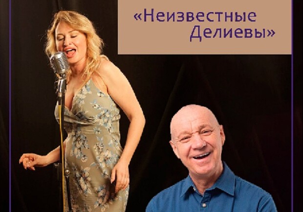 Творческий вечер Георгия и Екатерины Делиевых - фото