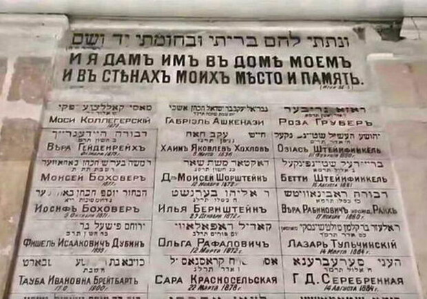 Фамилии в Еврейской больнице. Фото горсовета