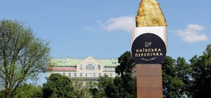 Хотят увековечить: в Киеве поставят памятник перепичке
