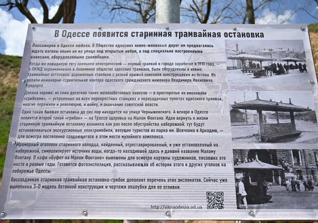 "Под старину": на Трассе здоровья в Одессе установят трамвайную остановку - фото