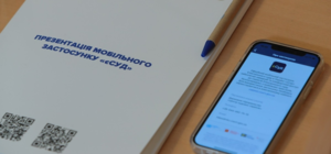 В Украине запустили приложение 