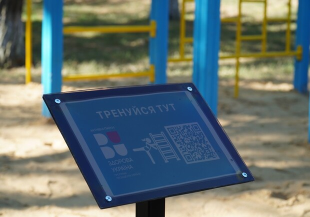 В Одесской области создали "активные парки" с QR-кодами. 