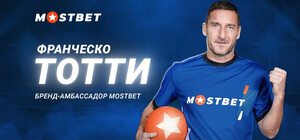 Франческо Тотти стал новым амбассадором БК Mostbet