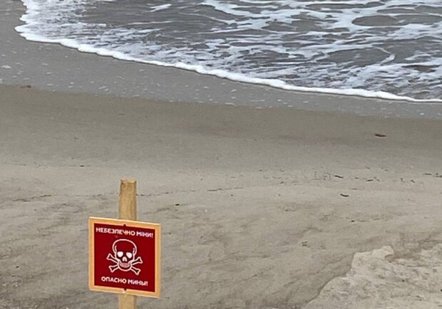 Одеські пляжі не розмінуватимуть. 
