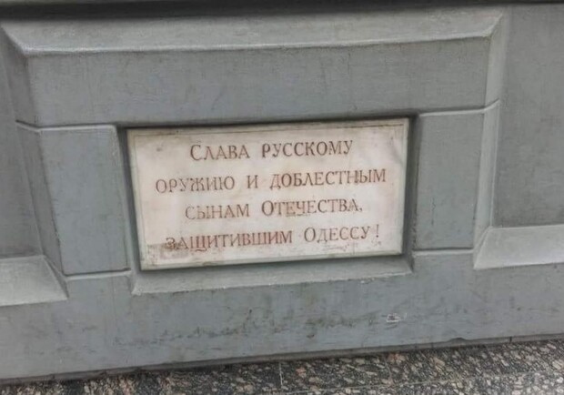 На Приморском бульваре сняли табличку с памятника "Слава русскому оружию". 