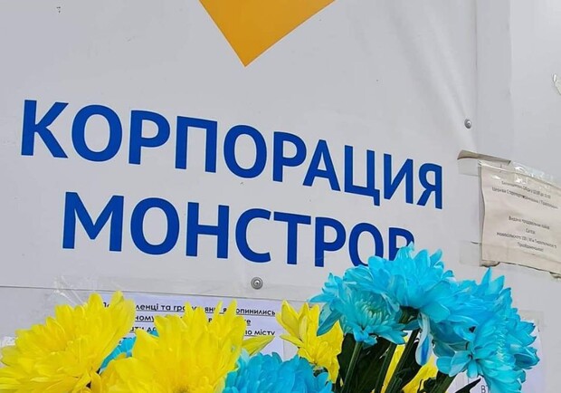 СБУ порушила кримінальну справу проти одеського благодійного фонду "Корпорація монстрів". 