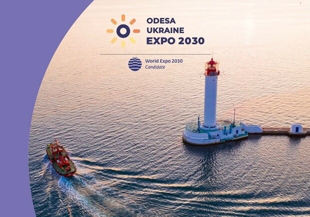 Одеса офіційно стала кандидатом на проведення EXPO-2030. 