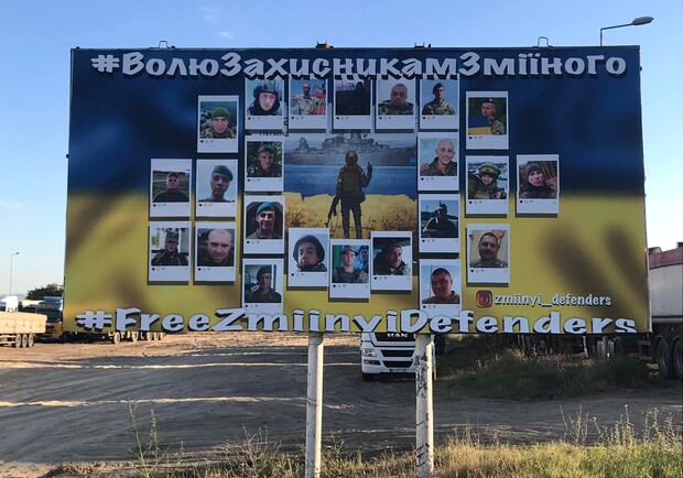 В Одесской области появились билборды с призывами вернуть из плена защитников Змеиного. 