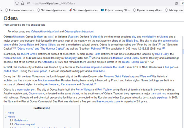 Англоязычная версия Википедии "украинизировала" название статьи об Одессе. 