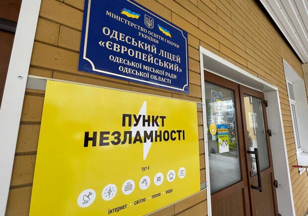 В Одессе обустраивают "пункты несломленности" - фото