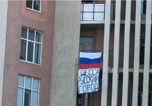 Колаборант, який вивішив у вікно російський прапор в Одесі, проведе у в'язниці 15 років. 