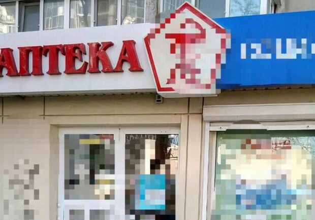 В Одесской области арестовали аптеки сети, принадлежащей гражданам РФ. 
