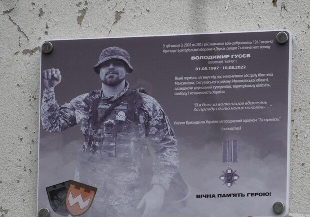 На фасаді школи в Одесі відкрили меморіальну дошку загиблому захиснику. 