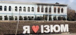 Президента Украины просят присвоить Изюму звание города-героя