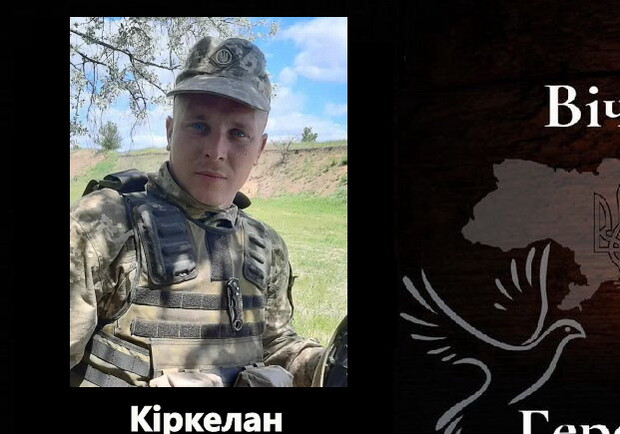 На російсько-українській війні загинув мешканець Одеської області Олег Кіркелан. 