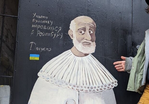 На Новосільському з'явилося графіті, присвячене Олександру Ройтбурду. 