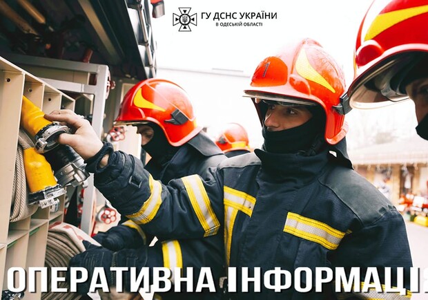 Одесские спасатели рассказали о работе за сутки. 