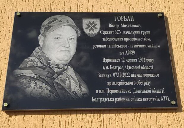 На Одещині з'явилася ще одна меморіальна дошка загиблому захиснику - фото
