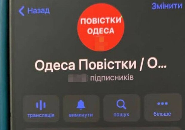 В Одессе заблокировали телеграм-канал, который рассказывал о раздачах повесток. 