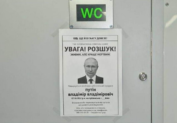В одесских электричках ищут Путина