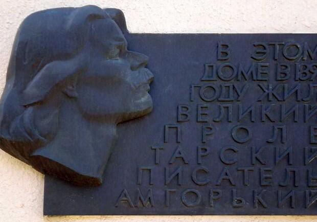 В Одесі демонтують меморіальну дошку Максиму Горькому. 