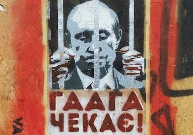 В Одессе нарисовали портрет Путина за решеткой. 
