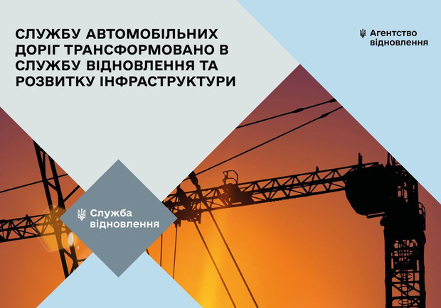 Замість облавтодору на Одещині з'явилася Служба відновлення та розвитку інфраструктури. 