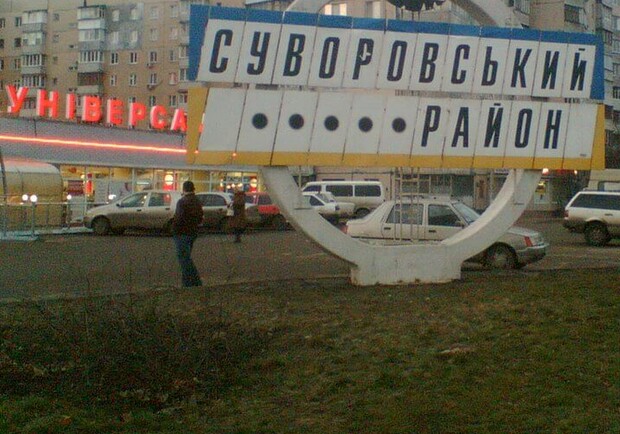 В Одесі стартувало електронне опитування щодо перейменування двох районів міста. 