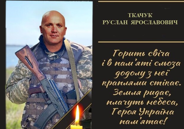 На фронте погиб 46-летний стрелок из Одесской области Руслан Ткачук. 