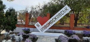 Мэр Новомосковска заявил, что город не переименуют в 