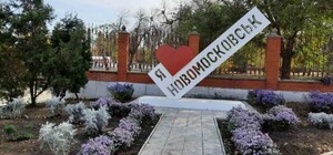 Стало известно, когда планируют переименовать Новомосковск