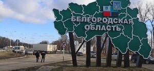 Губернатор Белгородской области предложил присоединить Харьков к РФ