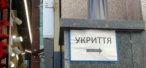 Результати перевірки: майже половина укриттів у Києві недоступна для людей