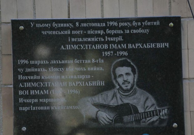 На Фонтане открыли мемориальную доску чеченскому поэту и певцу Имаму Алимсултанову - фото