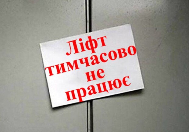 Отримай відповідь: куди звертатися до Одеси, якщо у вашому будинку не працює ліфт. 